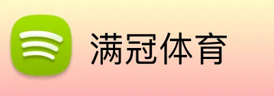 满冠体育 Logo